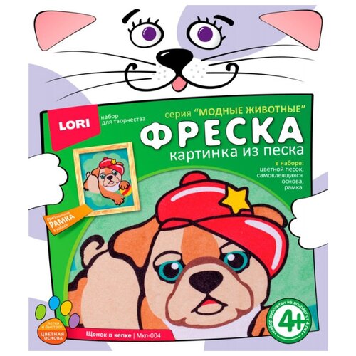 LORI Фреска из песка Щенок в кепке (Мкп-004)