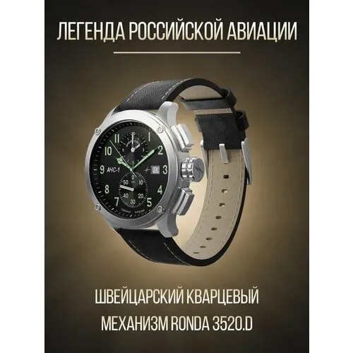 Наручные часы Молния АЧС-1 0010103-6.0, серый, серебряный