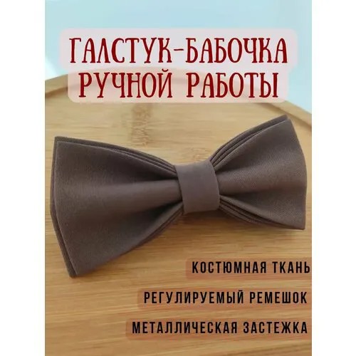 Бабочка ZamDina, бежевый