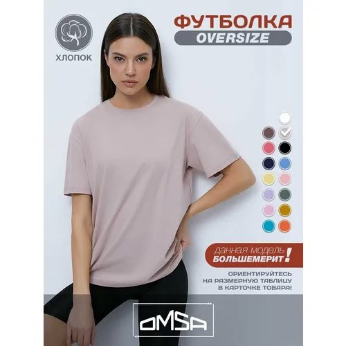 Футболка Omsa, размер 48/L, бежевый