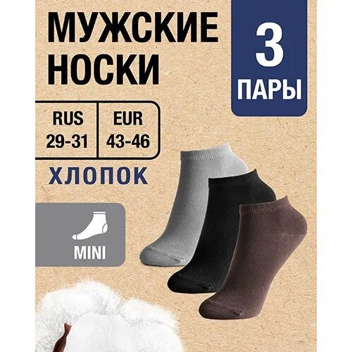 Носки MILV, 3 пары, размер RUS 29-31/EUR 43-46, коричневый, черный, серый