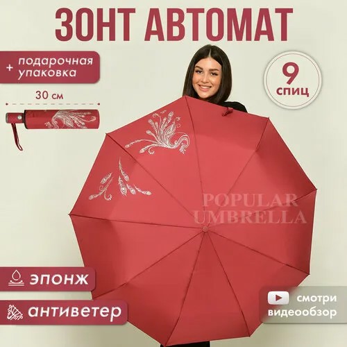 Зонт Popular, красный, фуксия