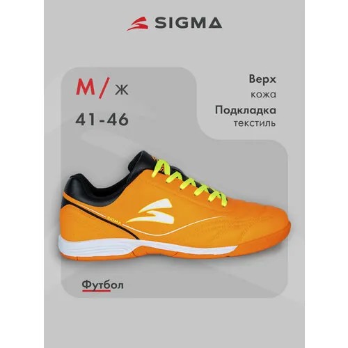 Бутсы SIGMA, размер 41, оранжевый
