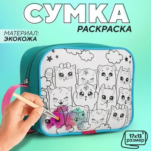 Сумка кросс-боди NAZAMOK KIDS, бирюзовый