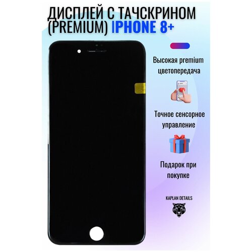 Дисплей (экран) на телефон Apple iPhone 8+ plus (Айфон 8+ ) черный PREMIUM
