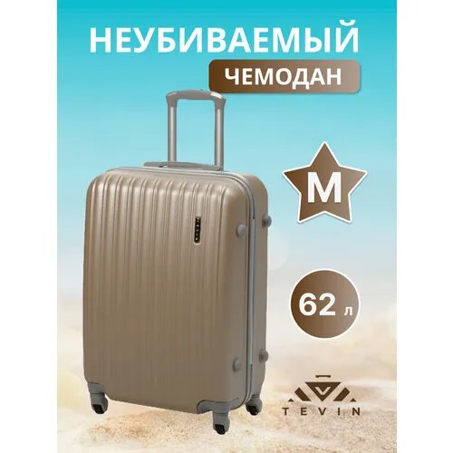 Чемодан TEVIN, 62 л, размер M, бежевый