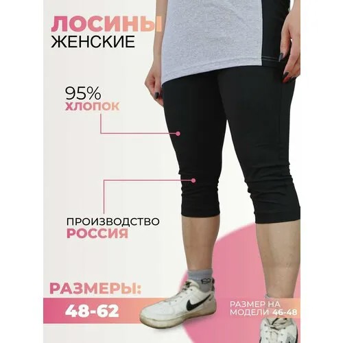Бриджи спортивные FORLIKE, размер 60, черный