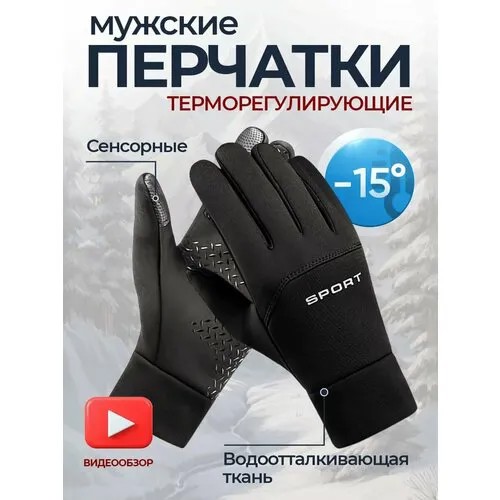 Перчатки , размер 8, черный