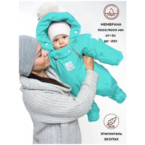 Комбинезон-конверт MaLeK BaBy, размер 80, водонепроницаемость 9000 мм вод. ст., бирюзовый