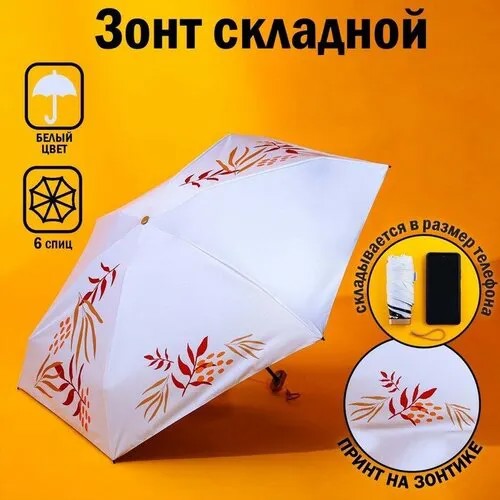 Смарт-зонт белый
