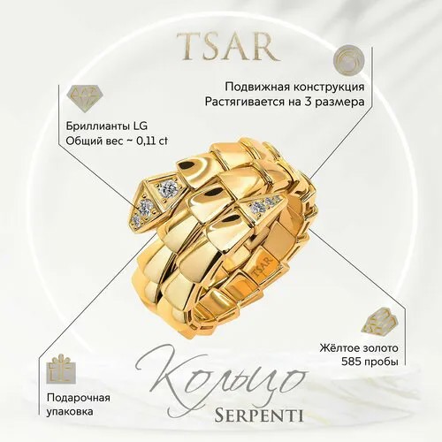 Кольцо Tsar, желтое золото, 585 проба, бриллиант, желтый