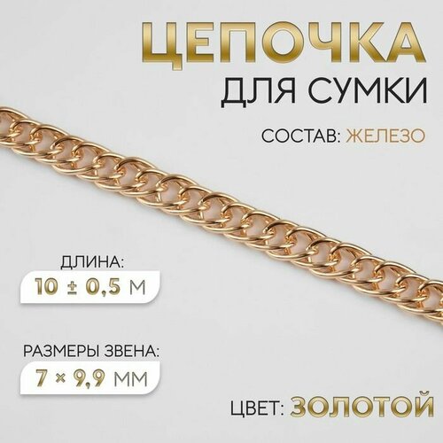 Цепь, золотой