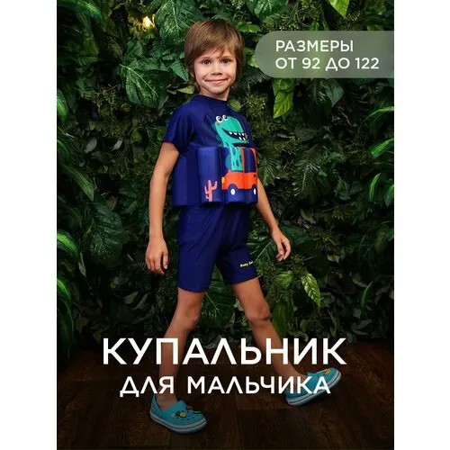 Комбинезон для плавания Baby Swimmer Весна-лето 2023, размер 92-98, синий