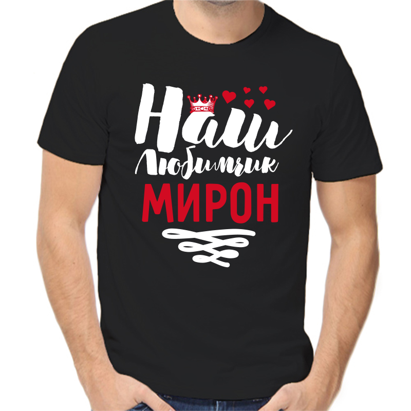 Футболка мужская черная 42 р-р наш любимчик мирон