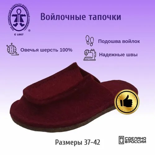 Тапочки Кукморские валенки, размер 41-42, бордовый