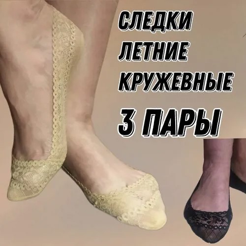 Женские подследники Syltan укороченные, в сетку, износостойкие, ослабленная резинка, фантазийные, быстросохнущие, капроновые, нескользящие, размер 37-41, мультиколор
