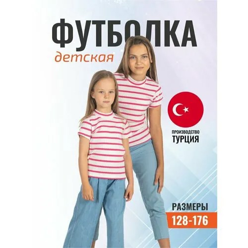 Футболка Viollen, размер 140, розовый, белый