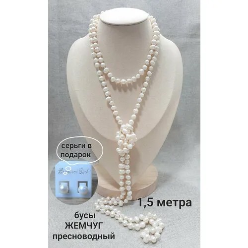 Колье, длина 150 см., белый