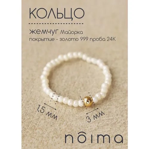 Кольцо Noima, жемчуг имитация, бисер, размер 17, белый