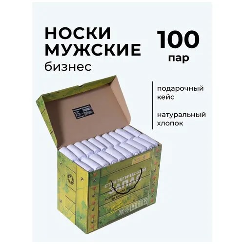 Носки NosMag, 100 пар, размер 27, белый