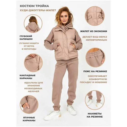 Женский спортивный костюм тройка на флисе