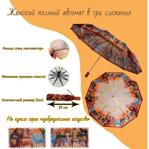 Смарт-зонт Sponsa, автомат, 3 сложения, купол 98 см., 10 спиц, система «антиветер», чехол в комплекте, для женщин, бордовый, оранжевый