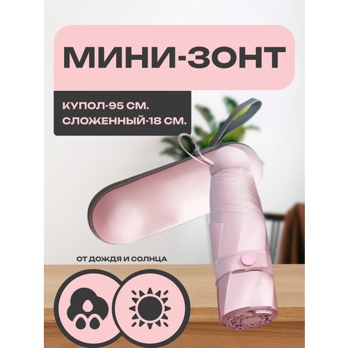 Мини-зонт , розовый