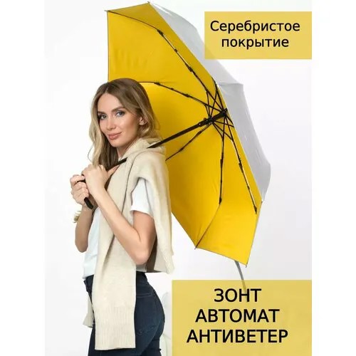 Зонт , желтый, серый