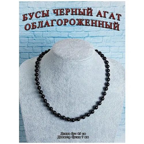 Бусы ОптимаБизнес, агат, черный