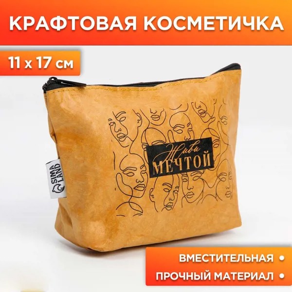 Крафтовая косметичка