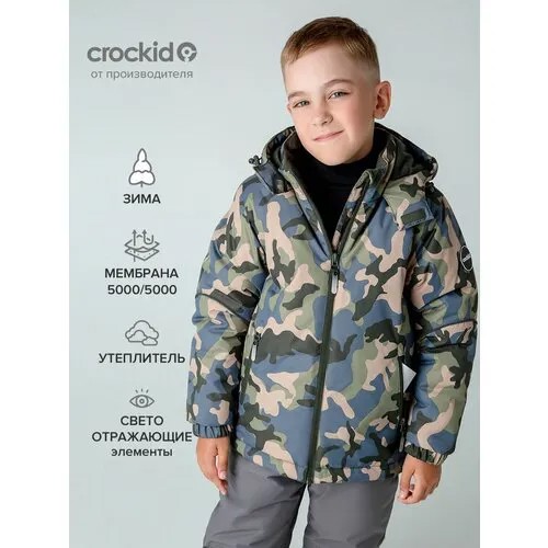 Куртка crockid, размер 110-116, серый
