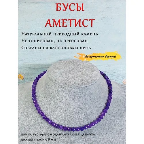 Бусы ОптимаБизнес, аметист
