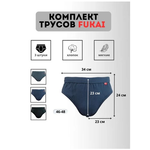 Трусы Fukai, 3 шт., размер 2XL, мультиколор