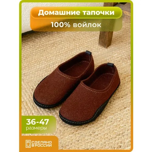 Тапочки HOLTY Хатанга, размер 37, коричневый