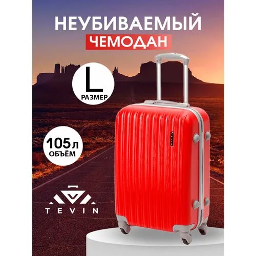 Чемодан TEVIN, 105 л, размер L, 0001