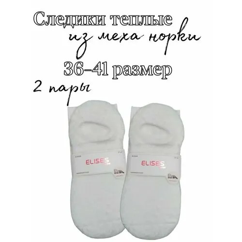 Подследники ELISE'S Secret, размер 36-41, белый