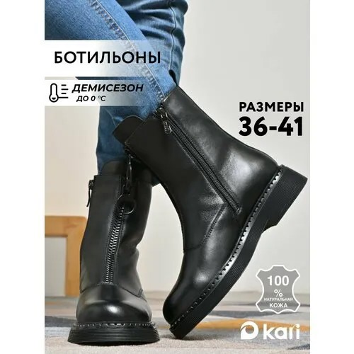 Ботильоны kari, размер 41, черный