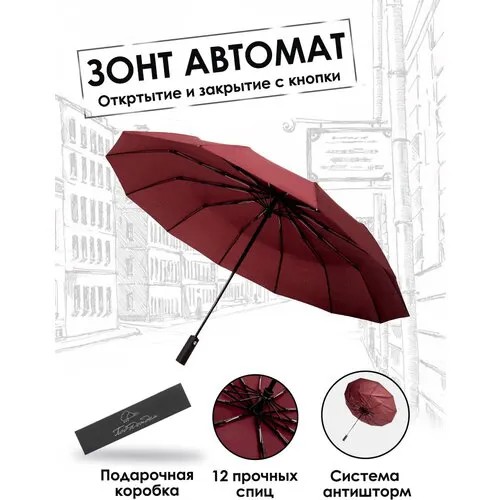 Зонт Под дождем, бордовый