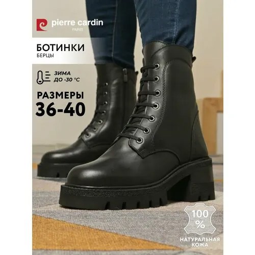 Ботинки Pierre Cardin, размер 38, черный
