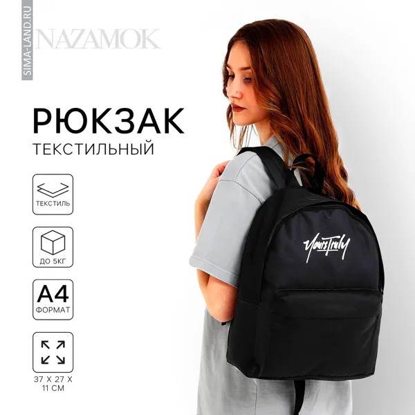 Рюкзак школьный текстильный nazamok, с карманом, 27х11х37, черный