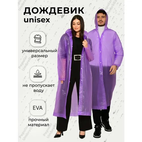 Дождевик Rainbrella, размер универсальный, фиолетовый