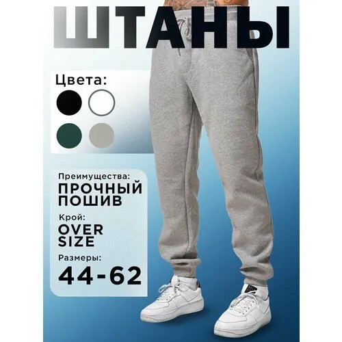 Брюки спортивные  Премиум, размер XL/180