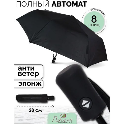 Мужской складной зонт Rain-Brella автомат 9003M, черный