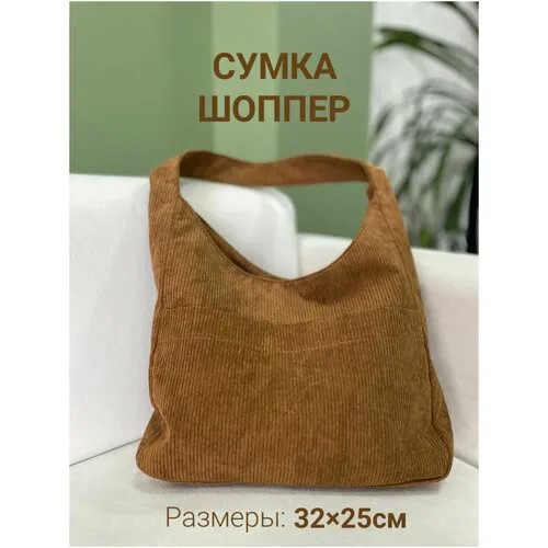 Сумка  ведро , фактура бархатистая, коричневый