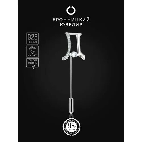 Брошь Бронницкий Ювелир, серебро, 925 проба, родирование, фианит