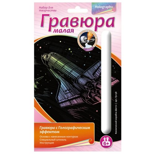 Гравюра LORI Космический корабль Шаттл (Гр-138) цветная основа с голографическим эффектом
