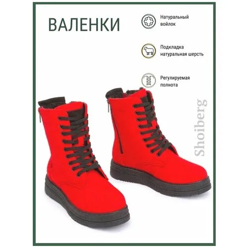 Валенки женские войлок натуральный зимние обувь на зиму Shoiberg красный