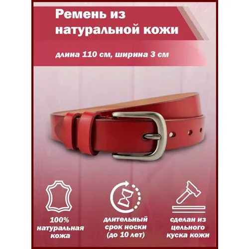 Ремень Stilmark, размер 115, темно-красный