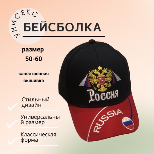 Бейсболка , размер 50;60, темно-синий/красный