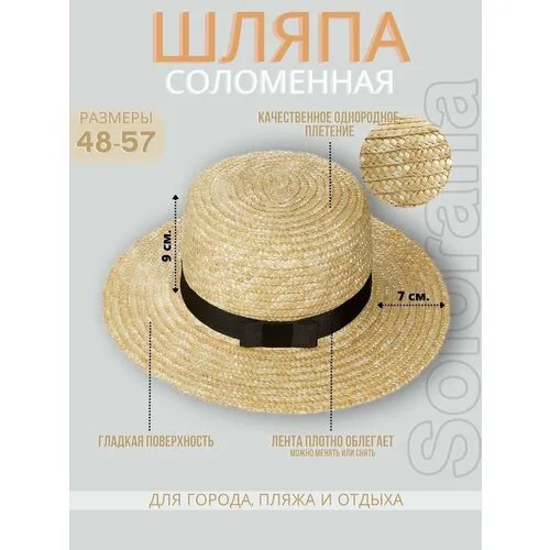 Шляпа Solorana, размер XL(54-56), черный, бежевый